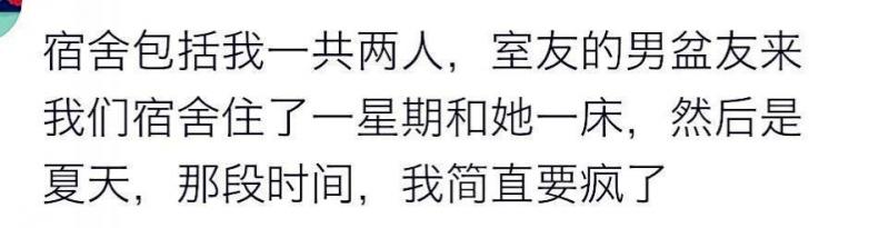 宿舍里只有我和閨蜜，她男友來了和她住一床一個禮拜，我要瘋了!