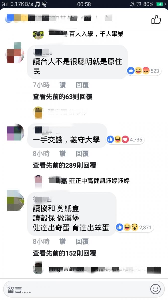 「求大學口號」留言串太爆笑！網友超有梗數十間學校成箭靶…你母校中槍了嗎？ 