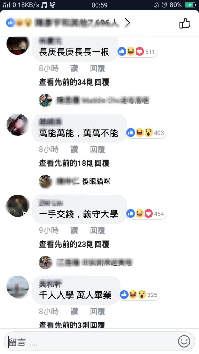 「求大學口號」留言串太爆笑！網友超有梗數十間學校成箭靶…你母校中槍了嗎？ 