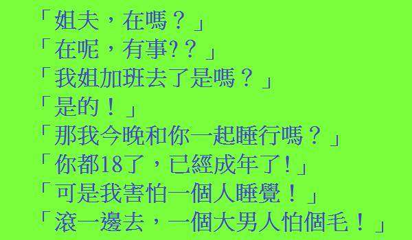 笑話分享.我的名字叫魏碧慧。