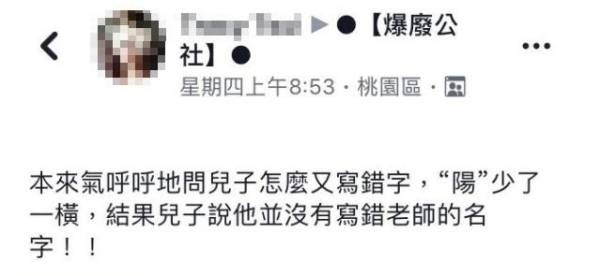 小學生寫「老師的名字」，媽媽一看大驚：你老師姓「木瓜」？網友看出「真實姓名」後笑到跪了！ -