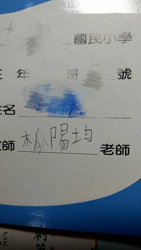 小學生寫「老師的名字」，媽媽一看大驚：你老師姓「木瓜」？網友看出「真實姓名」後笑到跪了！ -