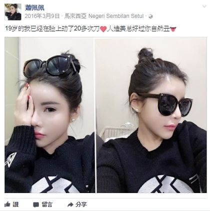 從17歲開始走上「整型之路」…大馬妹變人工女神　嗆：這樣好過你們自然醜
