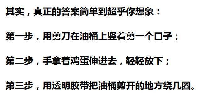 雞蛋是怎麼裝到油桶里去的？太有智慧了，不得不服！