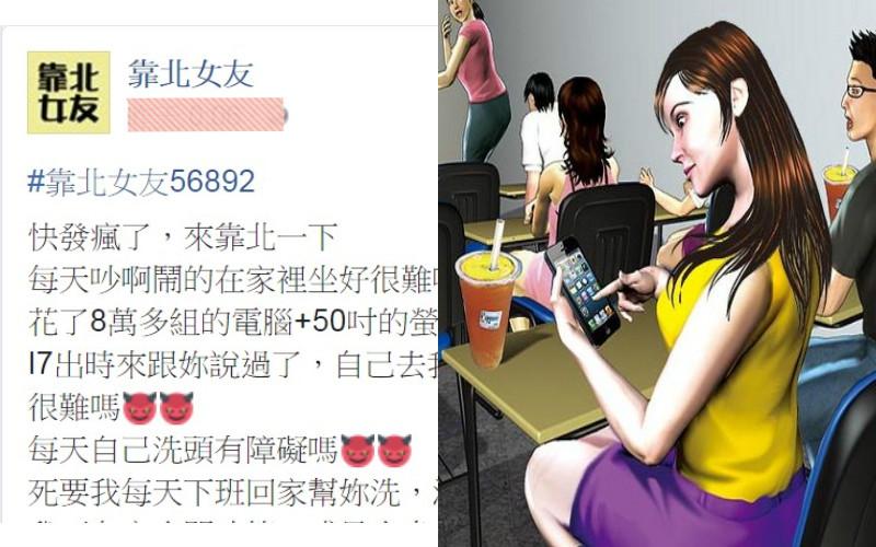 他上網靠北女友，但網友看完後「男的竟願為他出櫃，女的願為他單身」等等 我也要ＸＤ