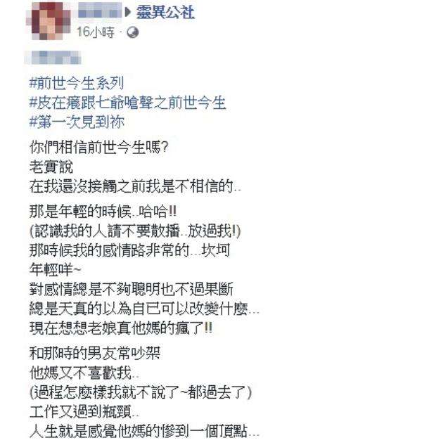 感情不順「怒嗆七爺」！神明託夢曝光「前世惡行」，她從此篤信因果輪迴！
