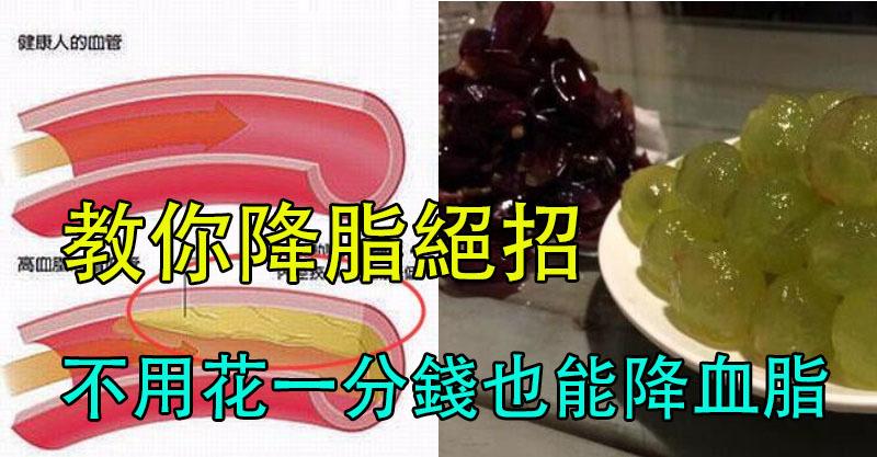 心血管專家教你「降脂絕招」，不用花一分錢也能「降血脂」！堅持一周，見效快，絕對值得收藏！