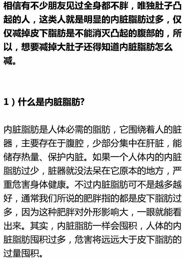 減肥，減掉內臟脂肪是關鍵！