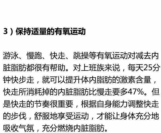減肥，減掉內臟脂肪是關鍵！