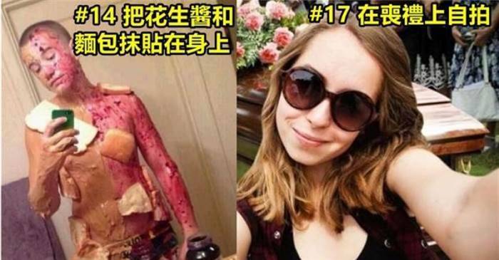被網民們評選出17種「最讓人反感的自拍照」！這根本是在自殘啊！