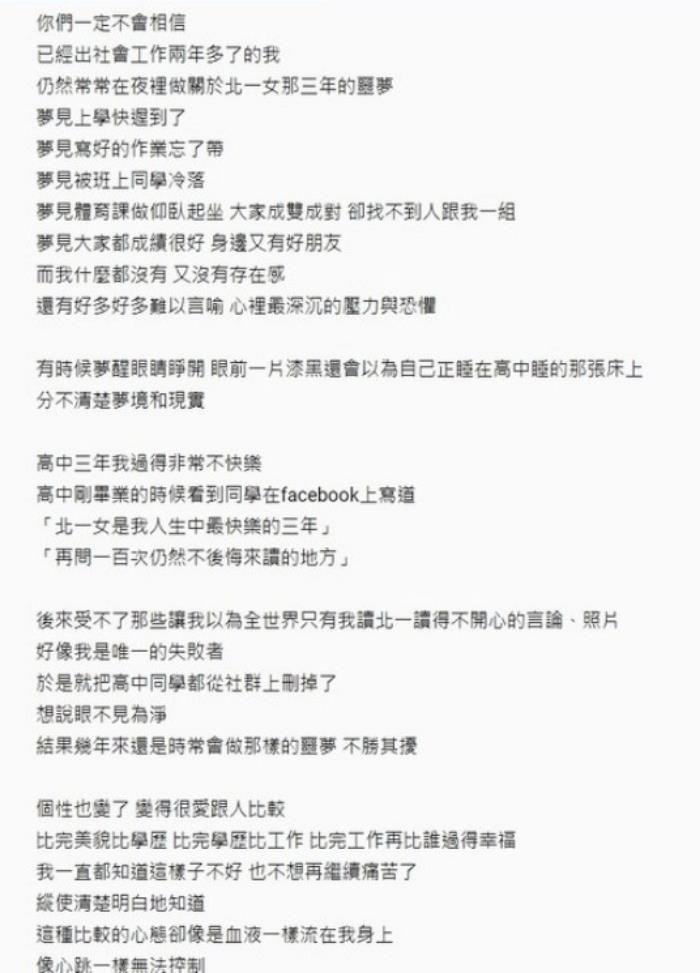她念北一女卻成為她人生夢魘！一畢業把同學臉書刪光光：噩夢3年