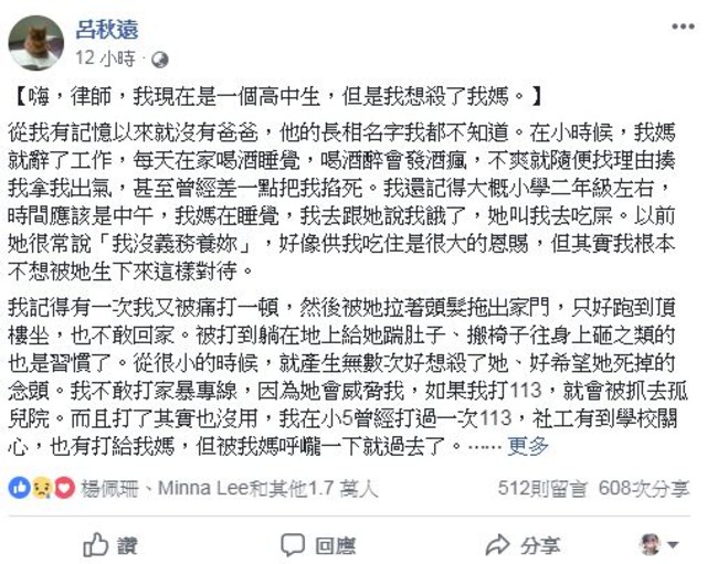 高中生寫信給律師「好想殺了我媽」! 網淚崩：好心疼