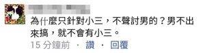 大馬男子為了小三和老婆離婚，而小三更在臉書嗆聲開罵正宮！可憐的正宮因為是..