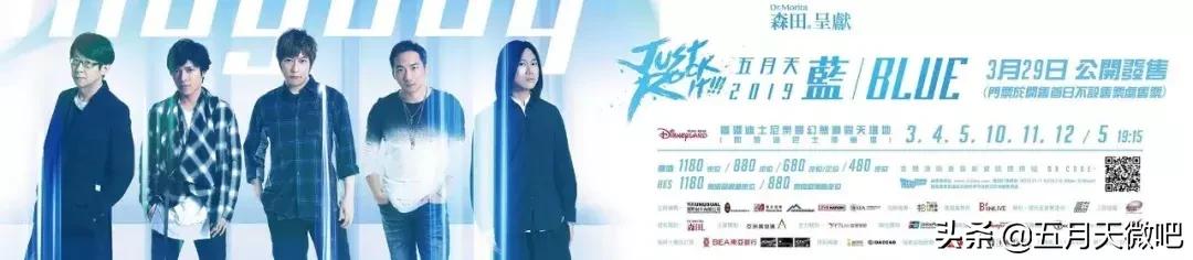 12號加場！五月天香港演唱會329公售，首日沒有夜排