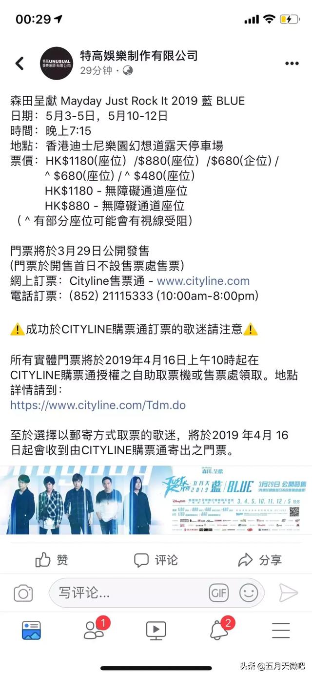 12號加場！五月天香港演唱會329公售，首日沒有夜排