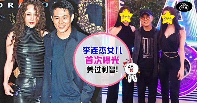 【李連杰女兒長大了】首次公開成年女兒的合照，她們繼承了利智的好身材，網友：好有氣質啊~