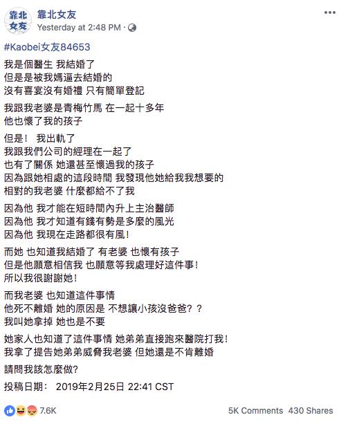 真實案例！渣男醫生外遇「甩不開正宮」急問怎麼辦，「釣出陳志強本人」回覆網笑：太巧合了吧!