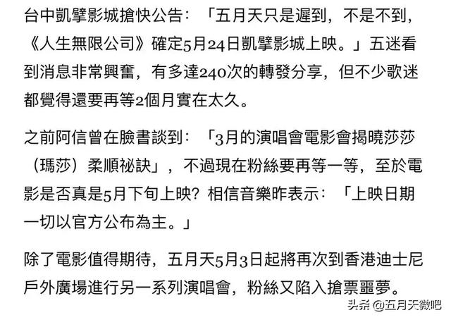相信音樂：電影上映日期一切以官方公布為主