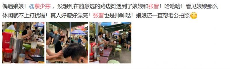 蔡少芬張晉吃路邊攤被偶遇，娘娘成老公迷妹拍照不停！