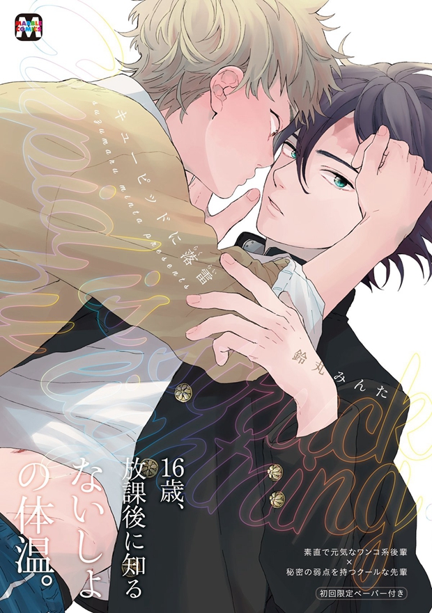 2019年腐女必看《這本BL不得了！》出爐，各種口碑強作絕對不能錯過！ | 點我一下