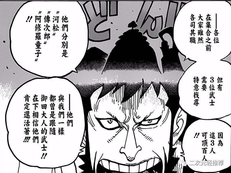 海賊王938話：龍馬後人現身，實力強大堪比四皇，赤犬怕的就是他！
