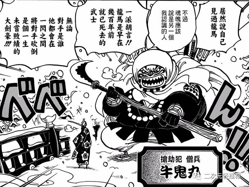 海賊王938話：龍馬後人現身，實力強大堪比四皇，赤犬怕的就是他！