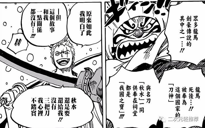 海賊王938話：路飛只是陪襯？尾田暗示，索隆將成和之國救星！