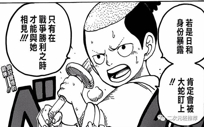 海賊王938話：路飛只是陪襯？尾田暗示，索隆將成和之國救星！