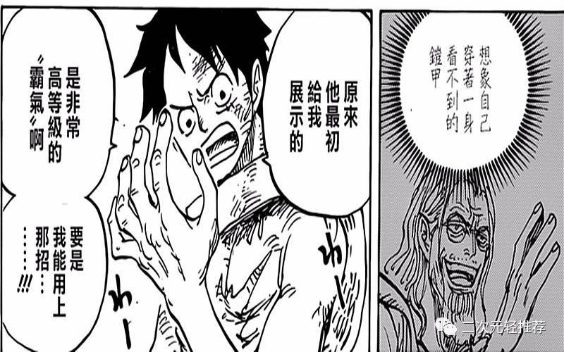 海賊王938話：雷利再救場，路飛奪回鬼徹，黑鬍子盯上蛋糕島！
