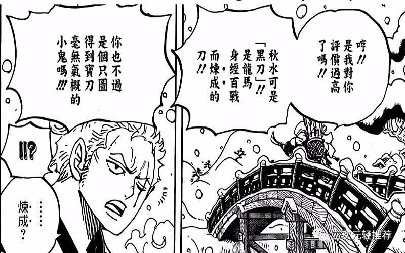 海賊王938話：雷利再救場，路飛奪回鬼徹，黑鬍子盯上蛋糕島！