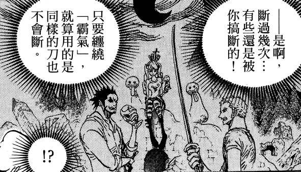 海賊王937話細節：黑刀究竟是什麼？其實之前尾田已經說過了！