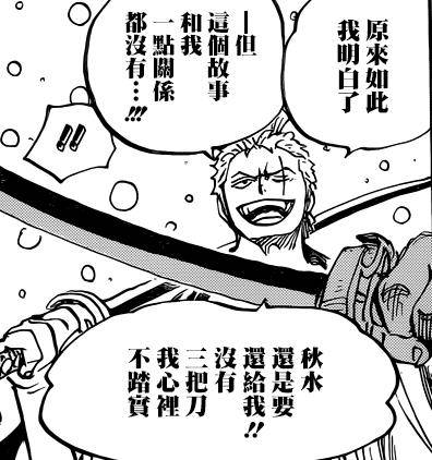 海賊王937話分析：黑刀，是刀身長期「浸染」在霸氣中，練成的