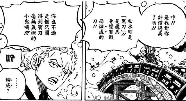 海賊王937話分析：黑刀，是刀身長期「浸染」在霸氣中，練成的