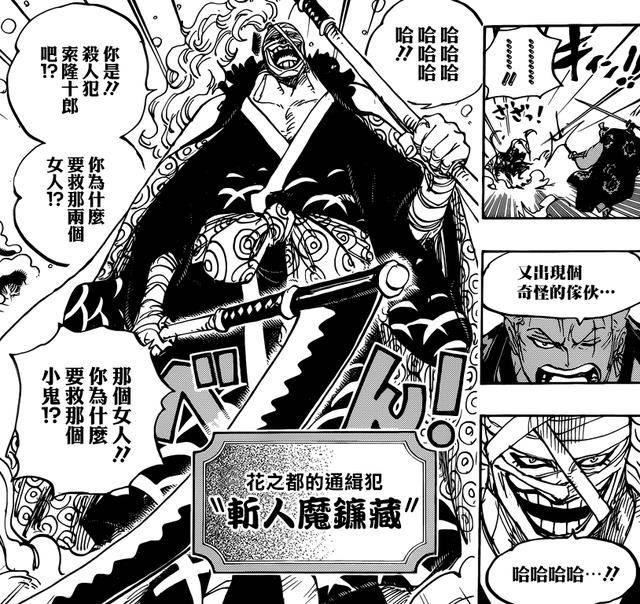 海賊王937話：索隆被強敵重創！大媽跟疫災即將交戰！