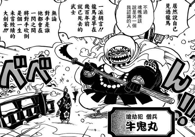 海賊王937話：索隆被強敵重創！大媽跟疫災即將交戰！