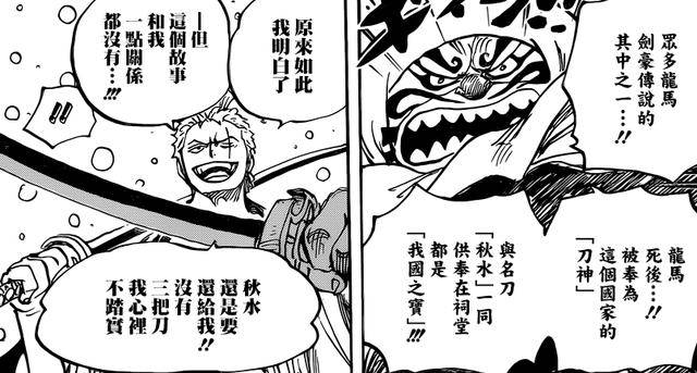海賊王937話：索隆被強敵重創！大媽跟疫災即將交戰！