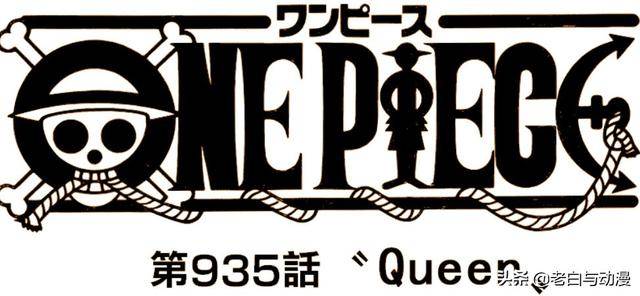 海賊王935話情報：queen賞金公布，13億2千萬，黑影人身份揭曉！