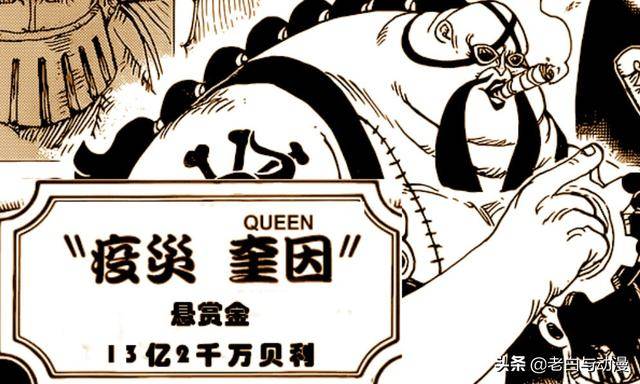 海賊王935話情報：queen賞金公布，13億2千萬，黑影人身份揭曉！
