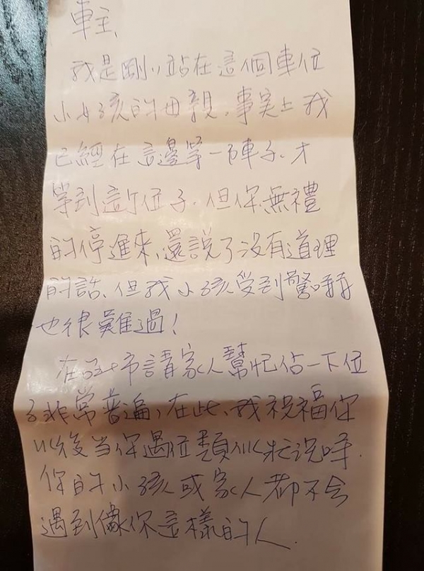 開車到賣場發現女孩「肉身佔位」勸導後停進去，離開時車上夾張紙條，內容讓他氣到翻白眼了！
