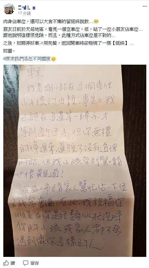開車到賣場發現女孩「肉身佔位」勸導後停進去，離開時車上夾張紙條，內容讓他氣到翻白眼了！