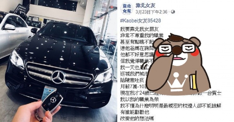 「24歲月入10w」還被瞧不起！賓士男遭女友嫌爆...職業曝光網罵翻：不能同意更多