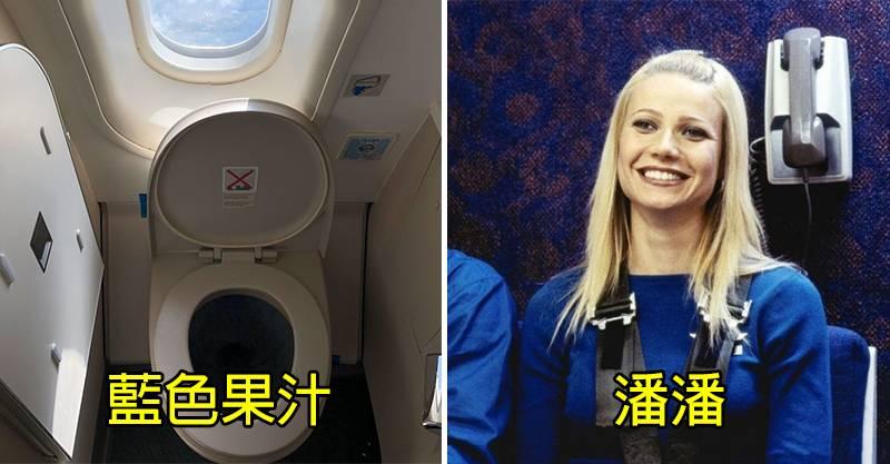 10個「空姐絕對不告訴你的」機上隱藏術語　當你聽到「紅色派對」最好快點打給媽媽說愛她！