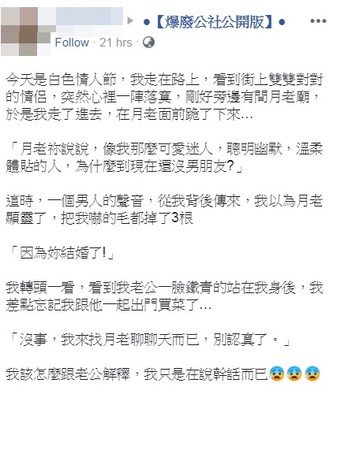 剛跟月老求姻緣！她聽見背後「冒出詭異男聲」以為神明顯靈　一轉頭「嚇到臉發綠」趕緊求饒