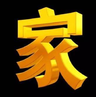 4個「家」字選一個，看看你老了之後還要不要操心？ 