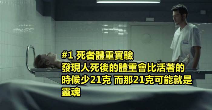 5大最危險的「靈異試驗」，讓你知道這世界上真的有鬼魂的存在！你敢試嗎？