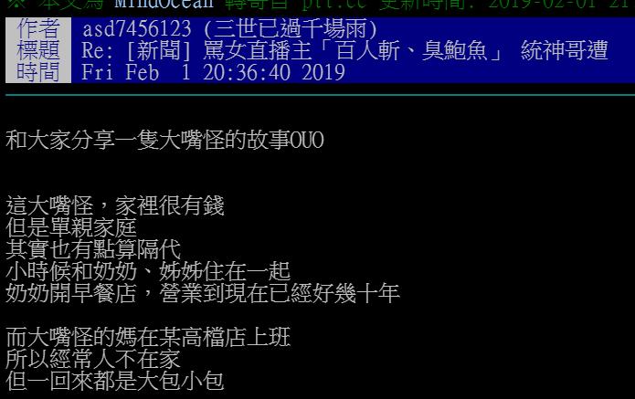 PTT八卦版回來了！知名實況主「黑卦連環爆」辛苦賺錢遭狠打臉…網友爆：國中開始就很亂