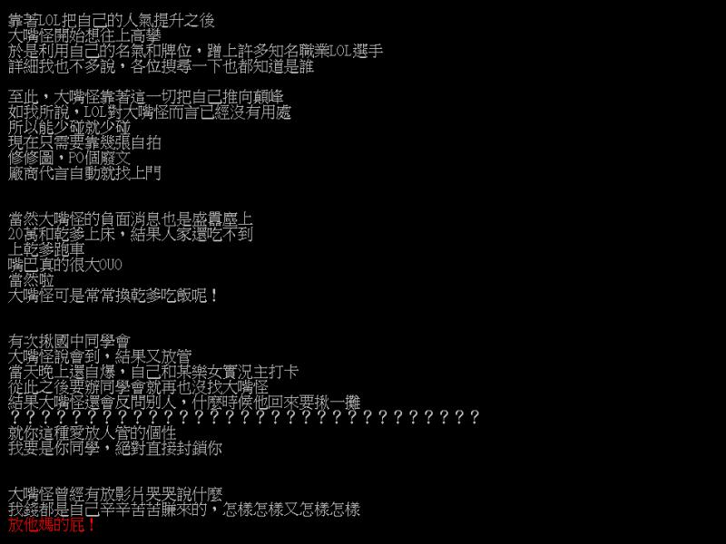 PTT八卦版回來了！知名實況主「黑卦連環爆」辛苦賺錢遭狠打臉…網友爆：國中開始就很亂