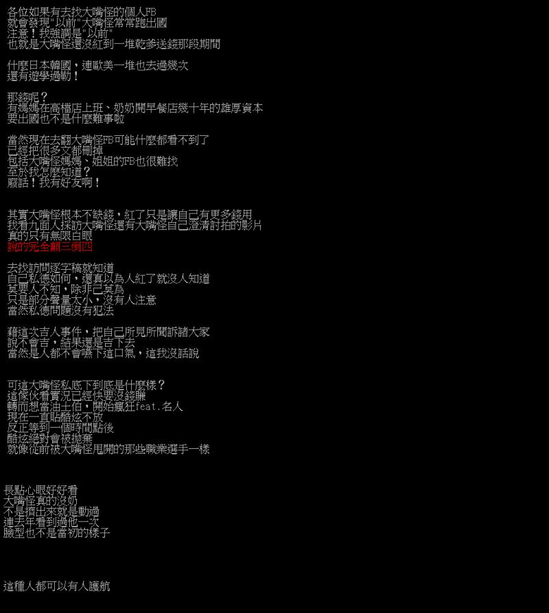 PTT八卦版回來了！知名實況主「黑卦連環爆」辛苦賺錢遭狠打臉…網友爆：國中開始就很亂