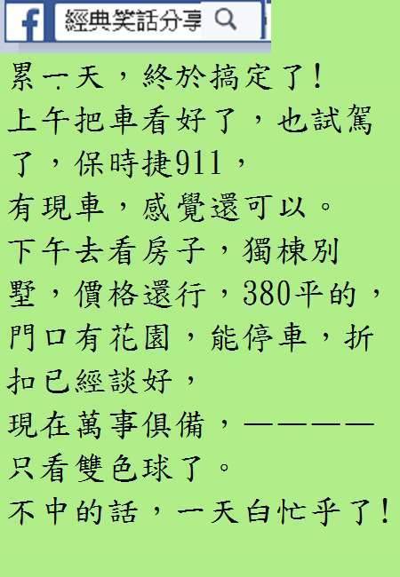 【爆笑】15條小笑話 ， 逗你樂一下。哈哈哈~~~