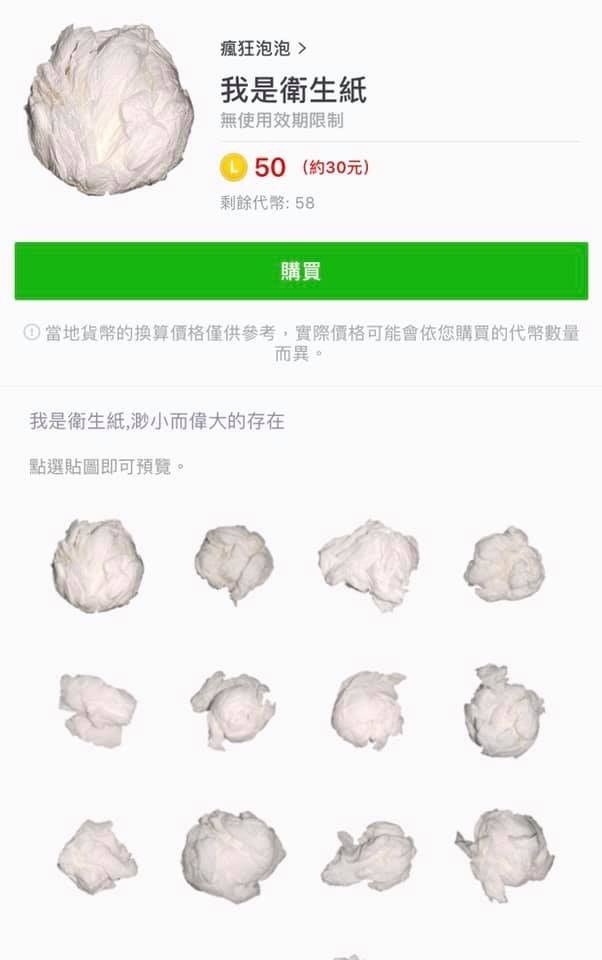 爆紅LINE「衛生紙」貼圖廢到笑？網友各種神解「才知用法超多驚呆」又被燒到了